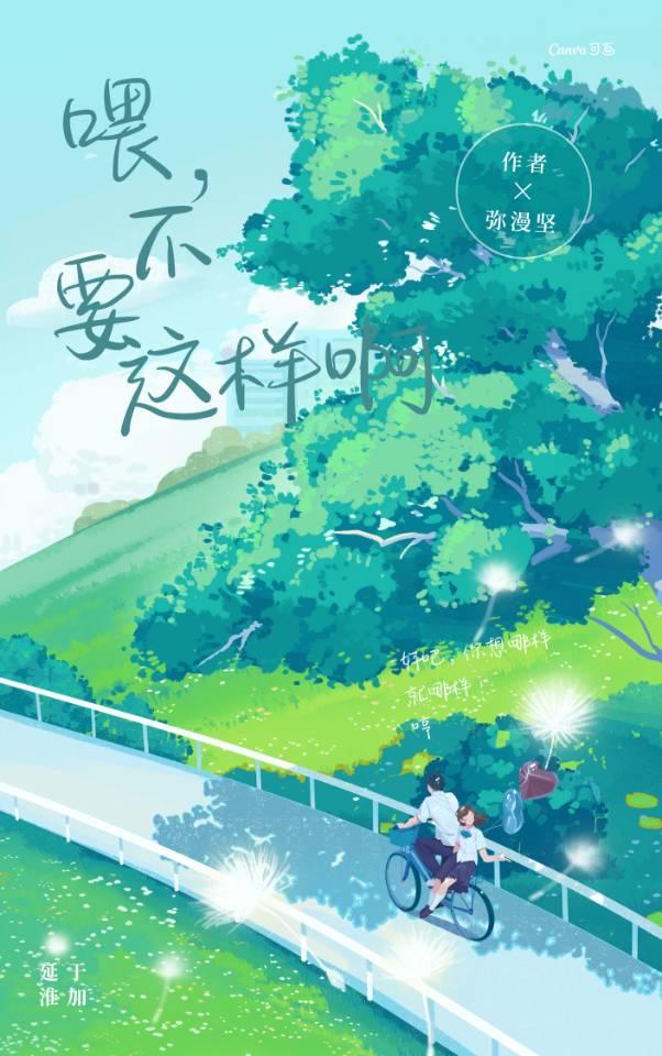 喂，不要这样啊