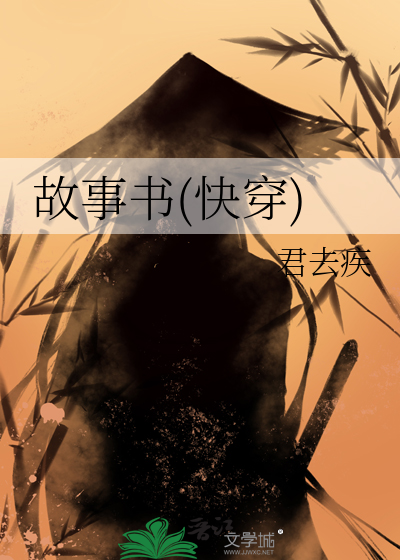 故事书(快穿)
