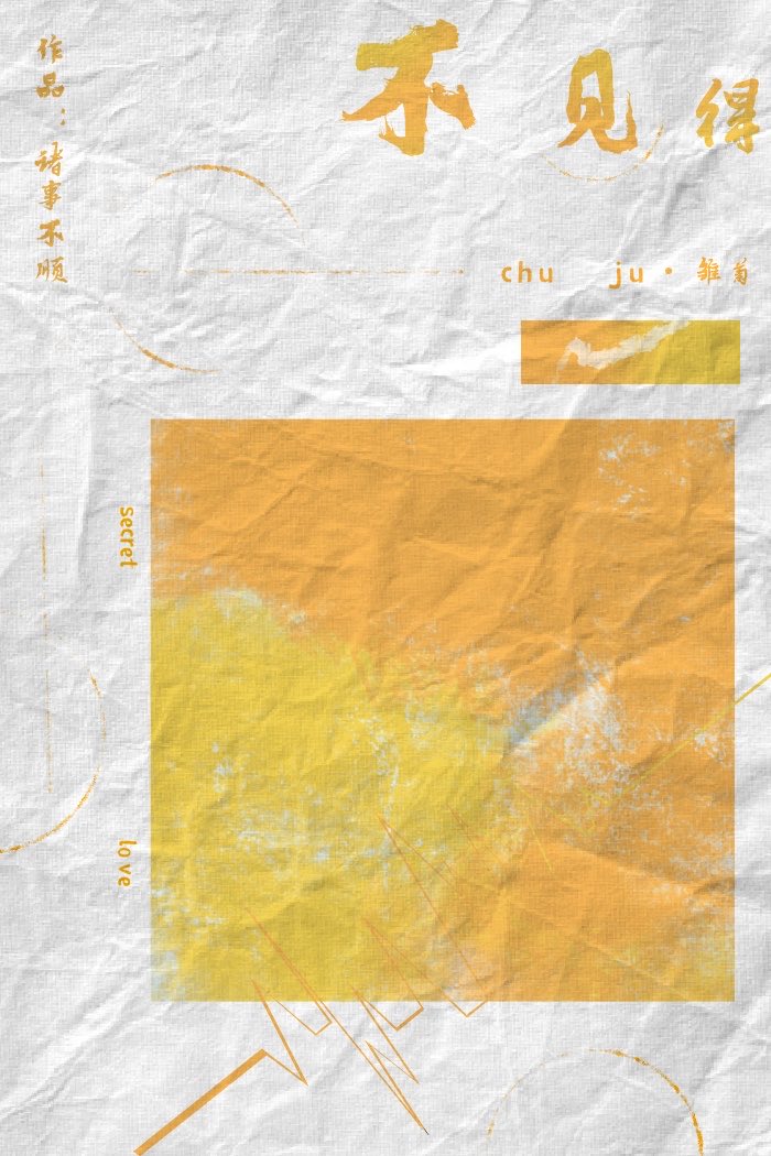 不见得
