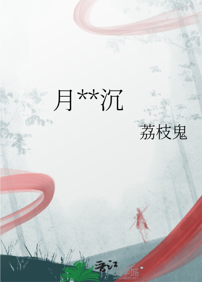 月落星沉