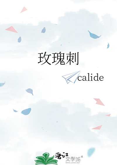 玫瑰刺