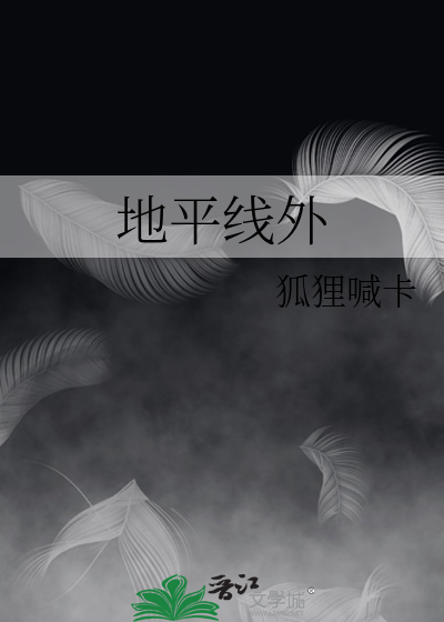 地平线外