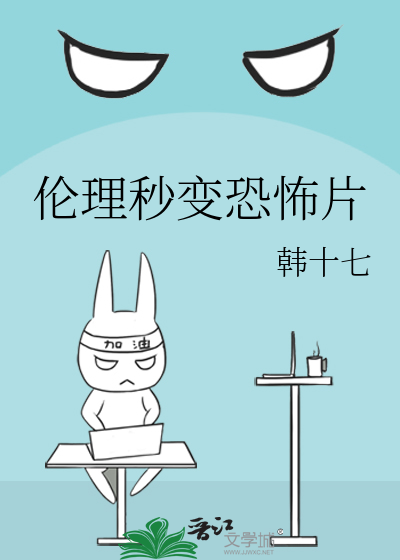 伦理秒变恐怖片
