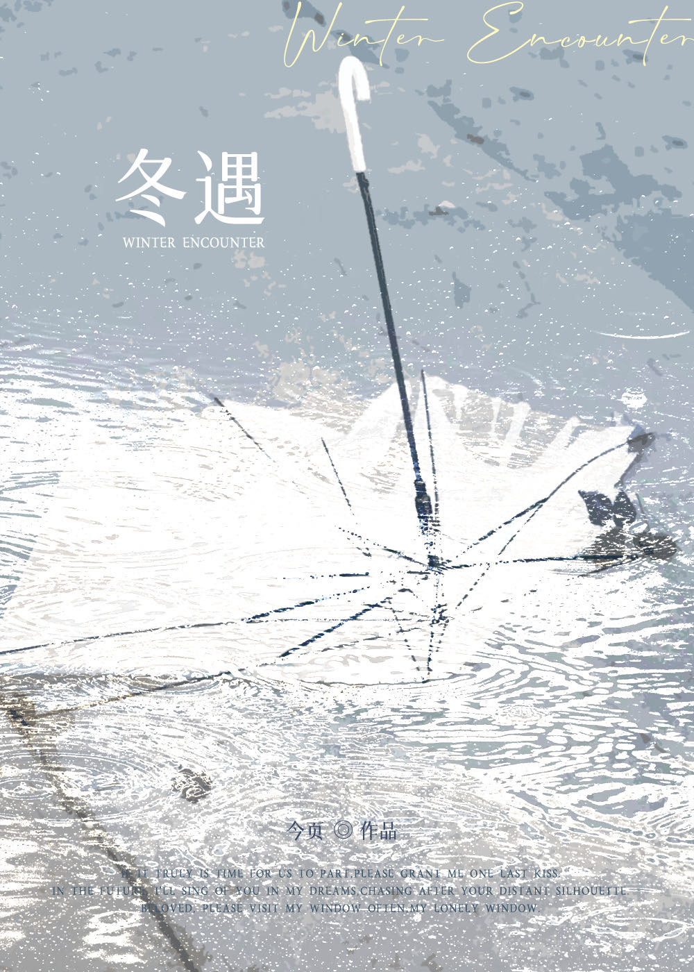 冬遇