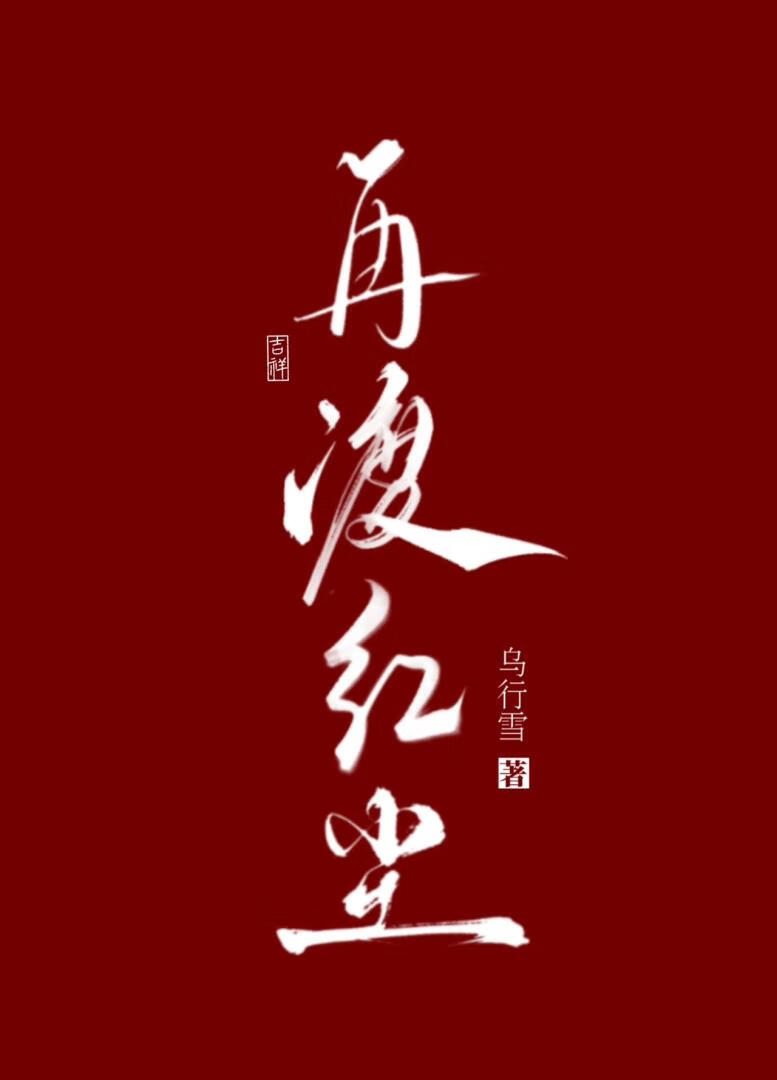 前夫还俗记