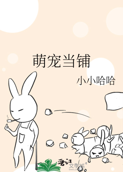 萌宠当铺