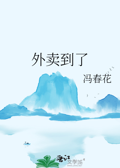 外卖到了