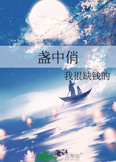 盏中俏