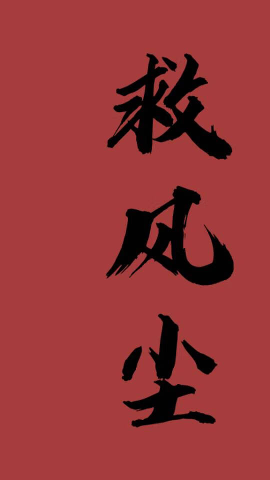 本世子偏要赎那朵刺玫花魁