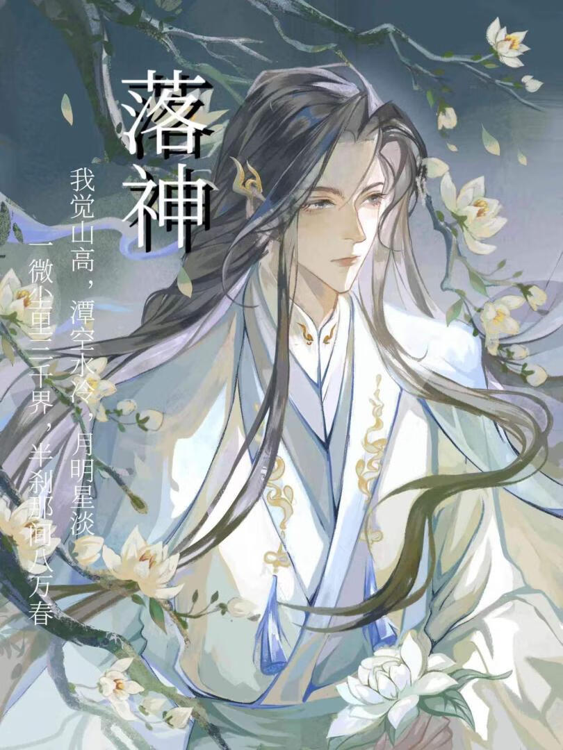 落神