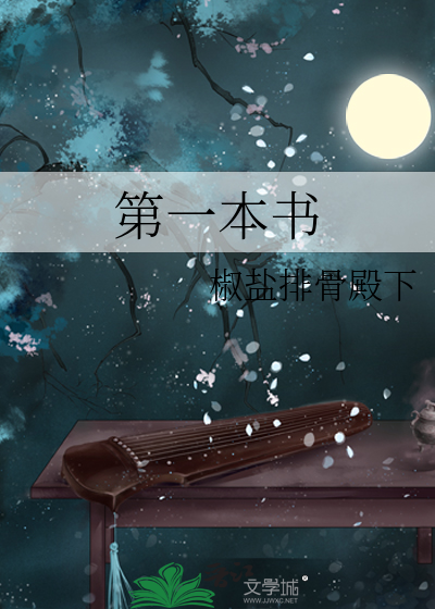 第一本书