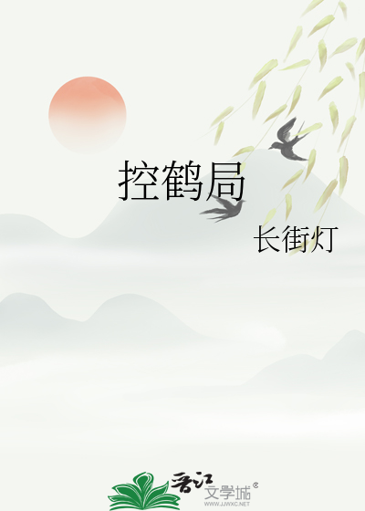 控鹤局