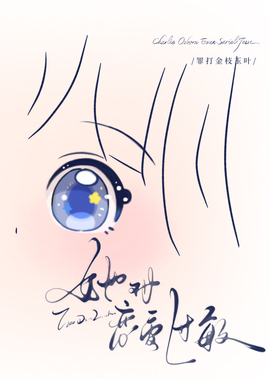 她对恋爱过敏