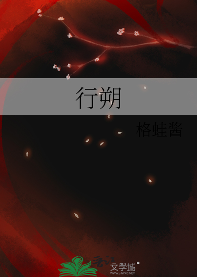 行朔