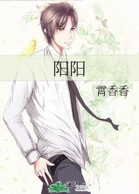 阳阳
