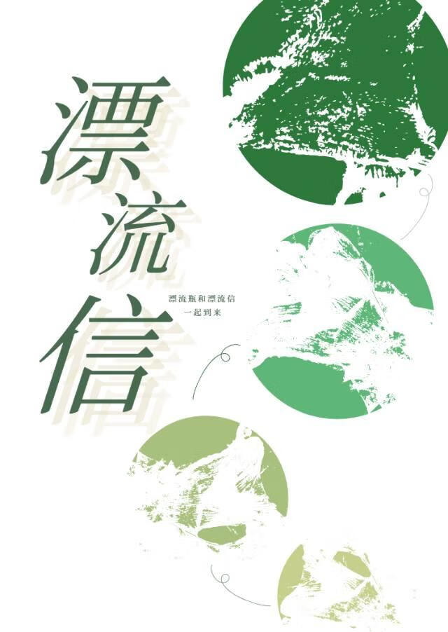 漂流信