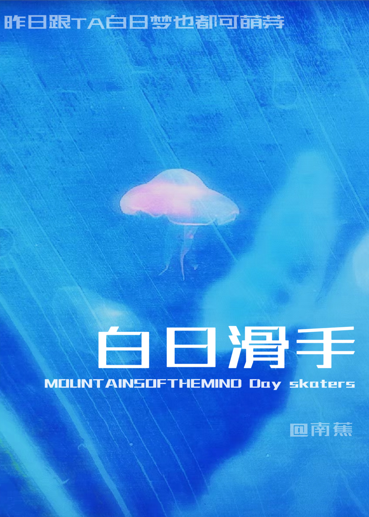 她说，今日宜跳崖[竞技]