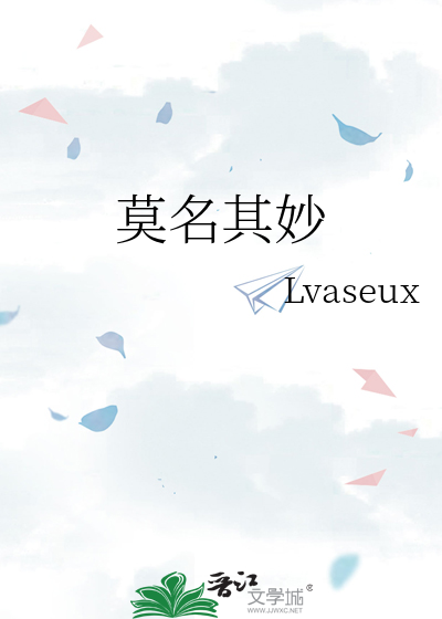 莫名其妙