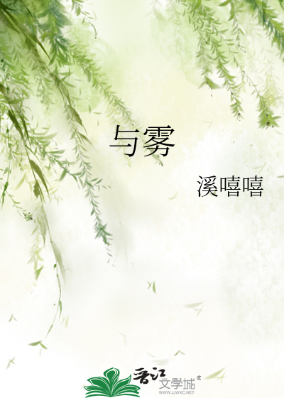 与雾