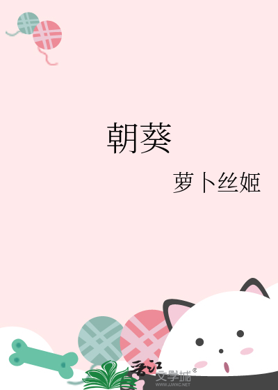 朝葵