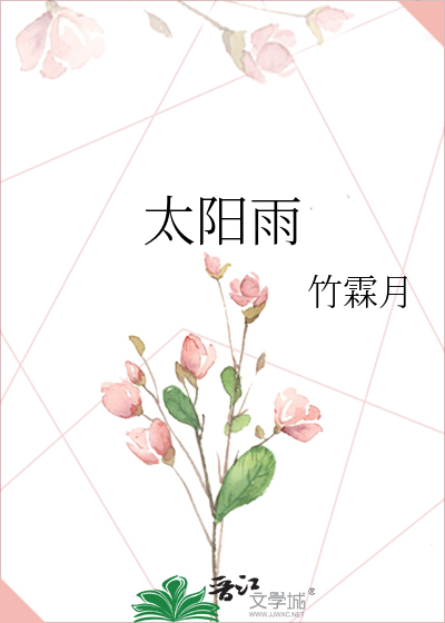 太阳雨