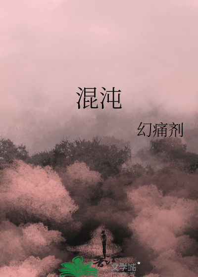混沌