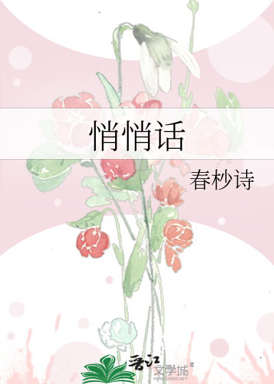 悄悄话