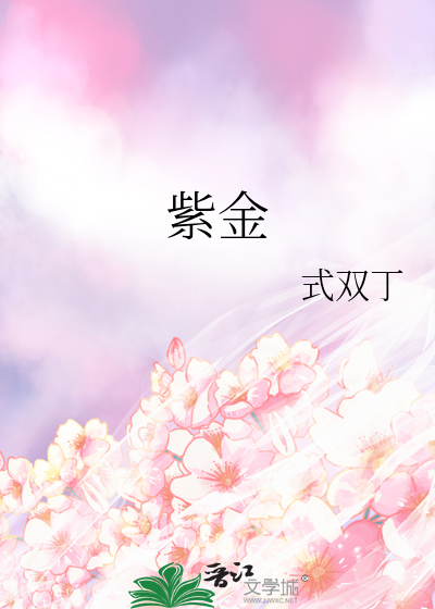 紫金