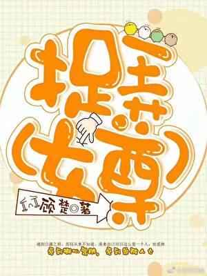 捉弄[女尊]