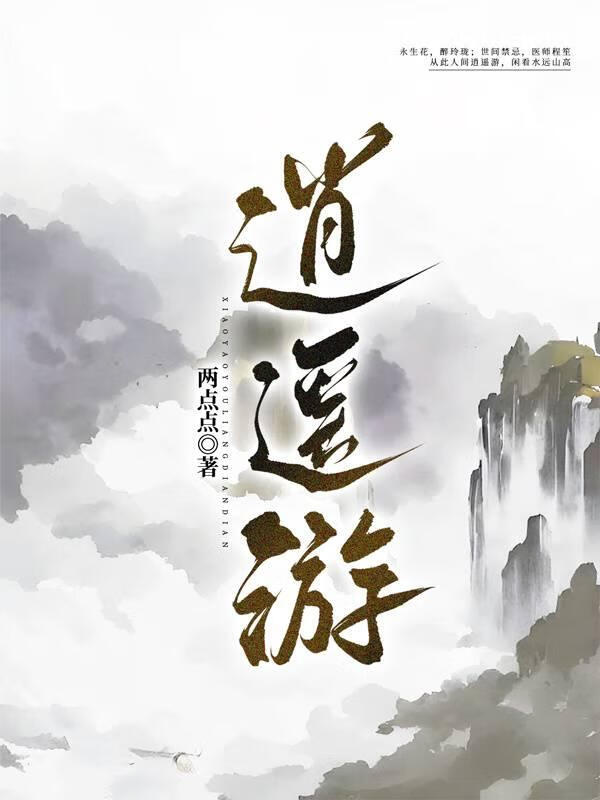 逍遥游