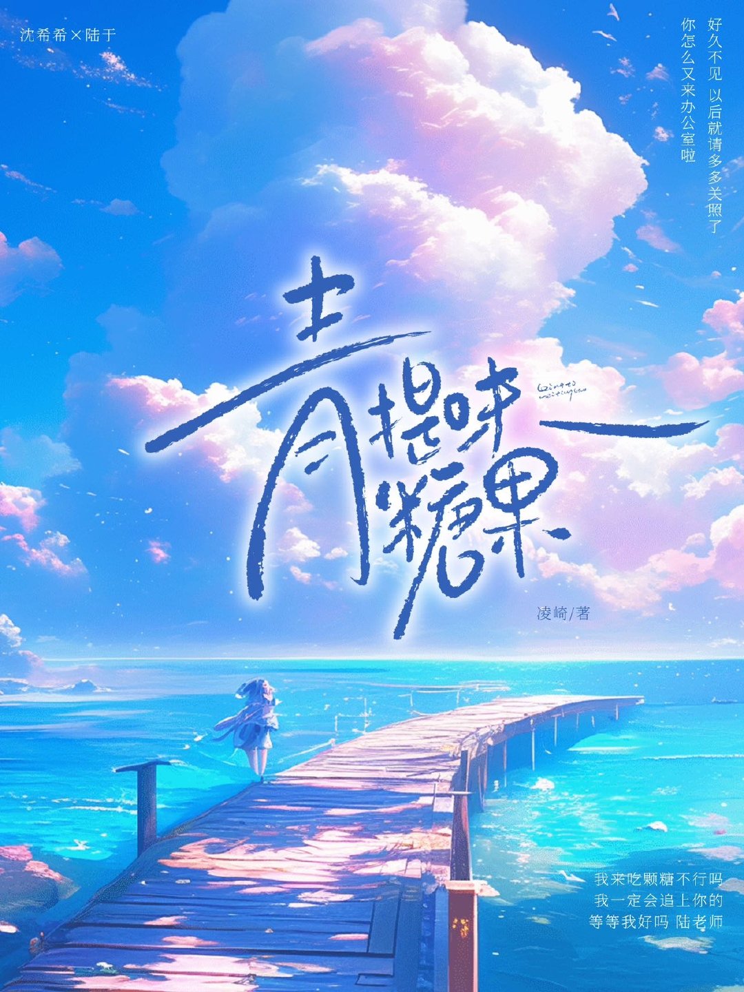 青提味糖果