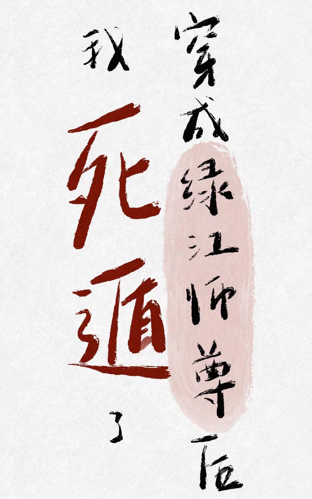 穿书绿江师尊后死遁了