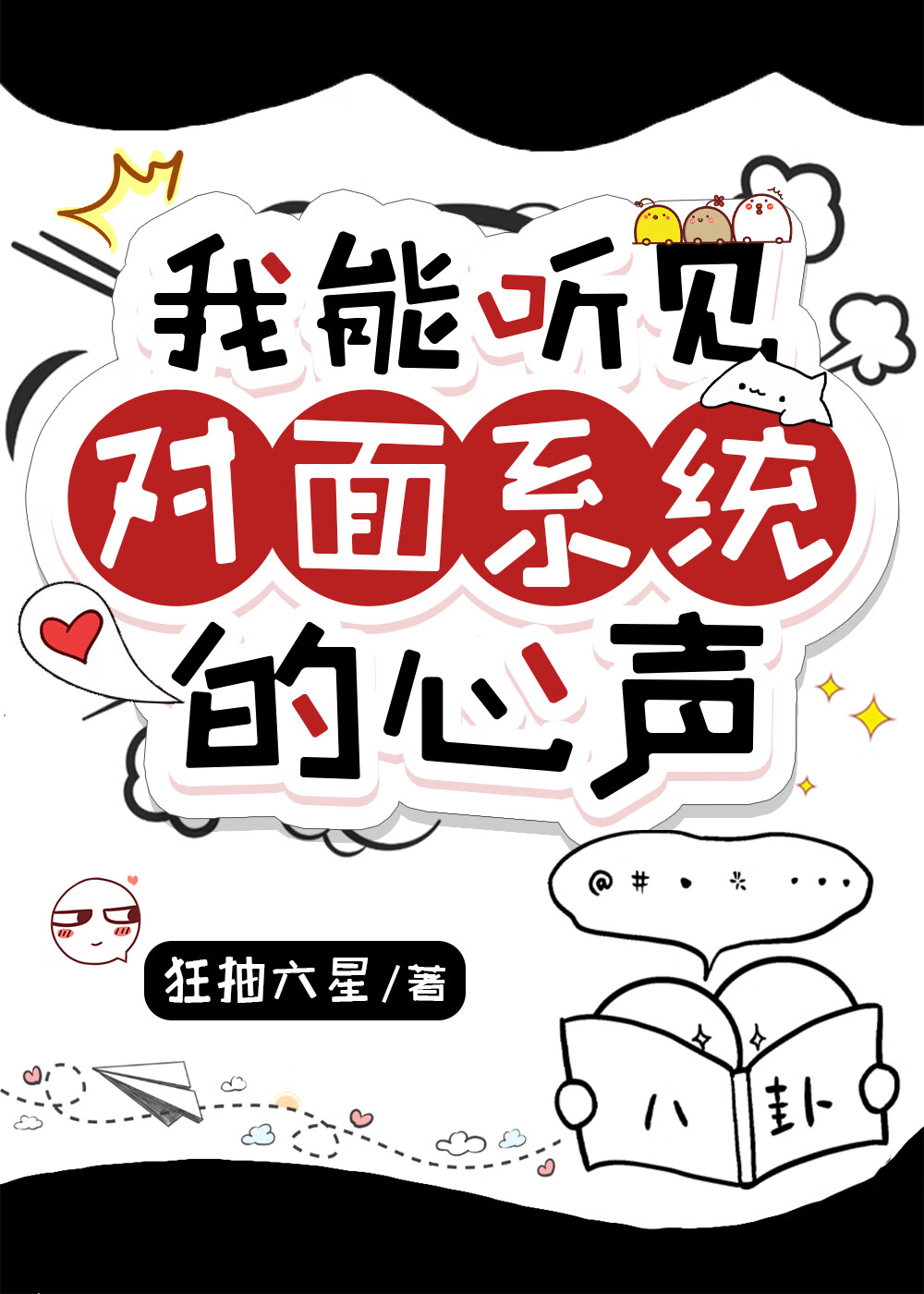 我让龙傲天主动给我上贡