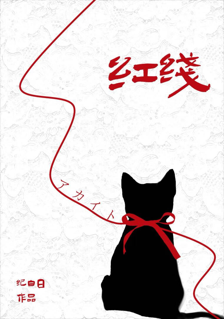 红线