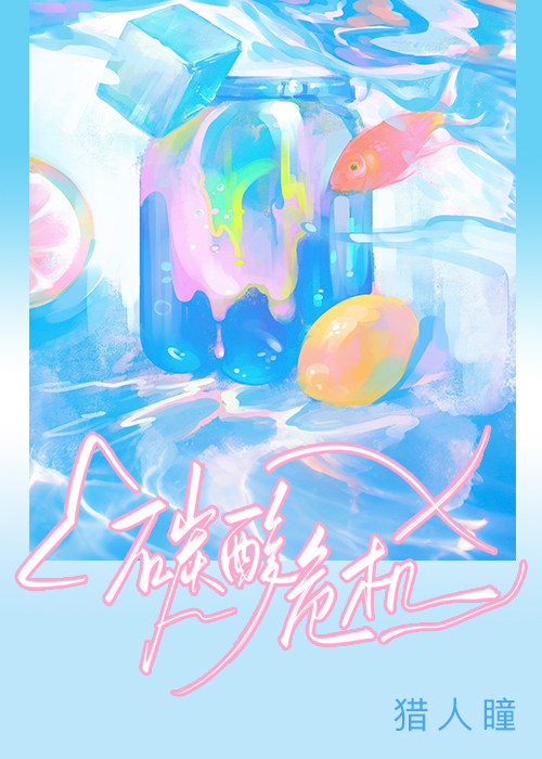 碳酸危机