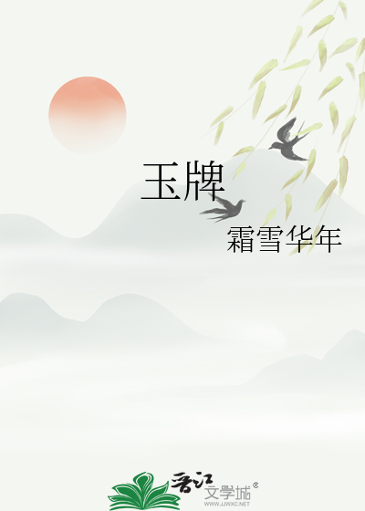 玉牌