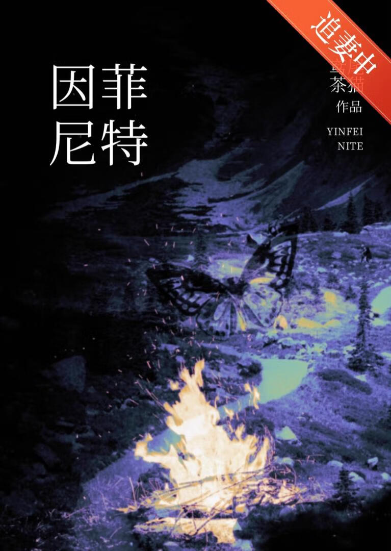 因菲尼特