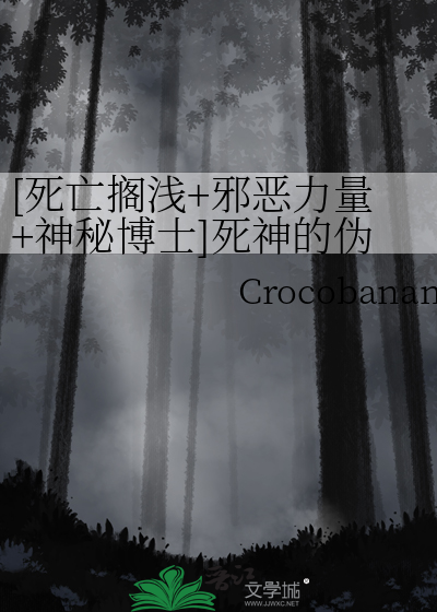 [死亡搁浅+邪恶力量+神秘博士]死神的伪人指南