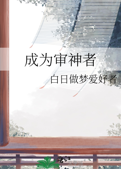 成为审神者