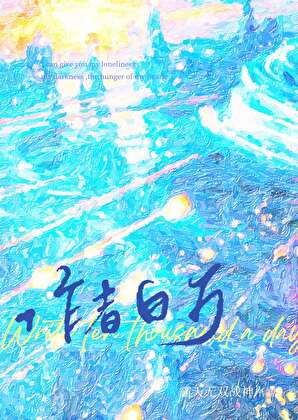 作者日万