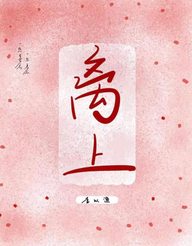 离上