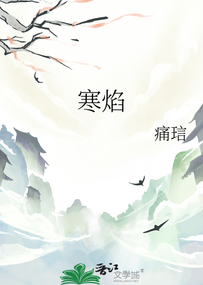 寒焰