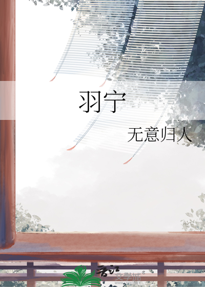 羽宁
