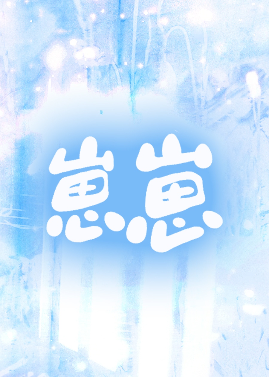崽崽[带球跑]