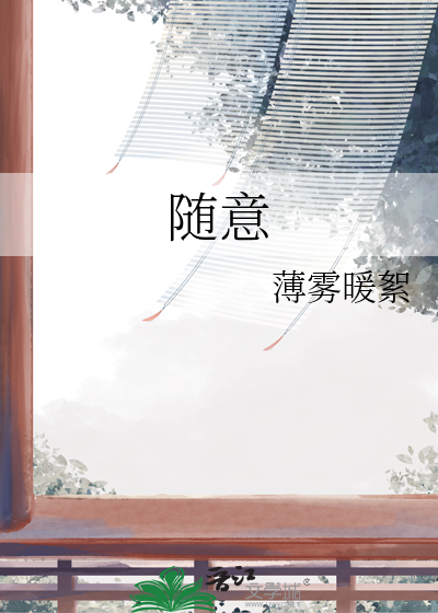 随意