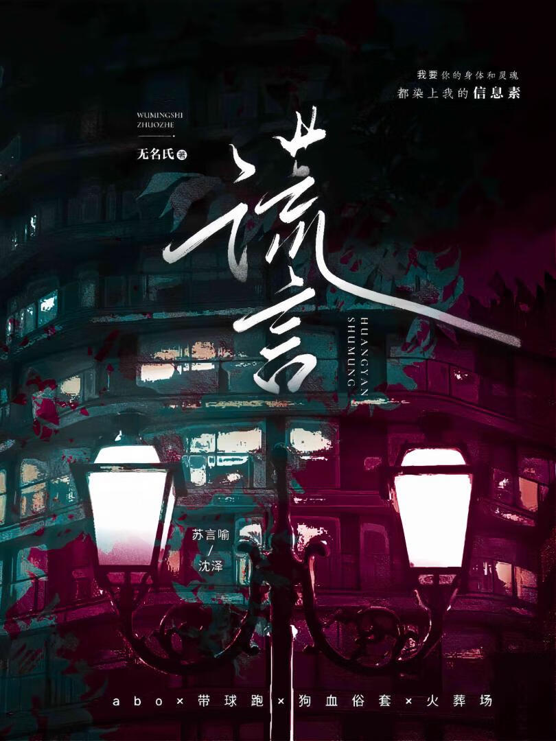 谎言【ABO】