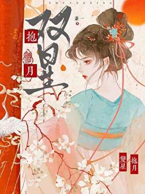 双星逐月