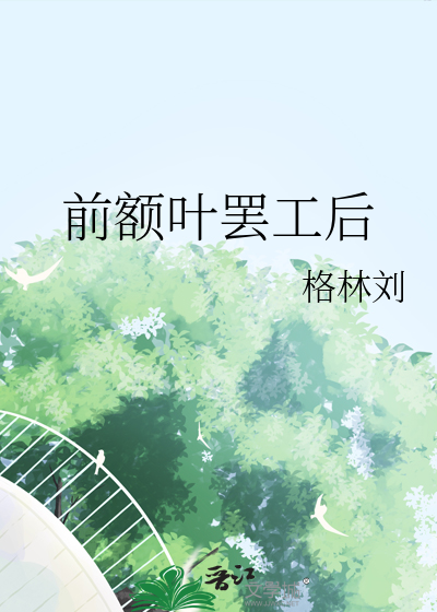 前额叶罢工后