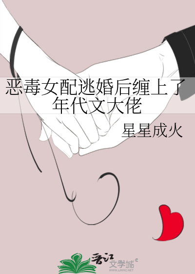 恶毒女配逃婚后缠上了年代文大佬