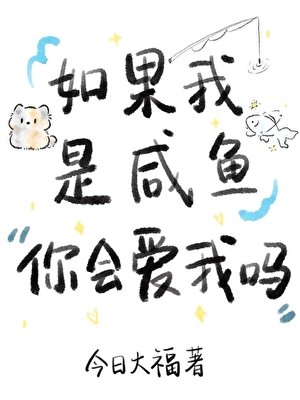 咸鱼翻身做猫奴[重生]